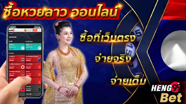 หวยลาว ย้อน หลัง-"Lao lottery past"
