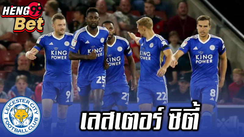 เลสเตอร์ ซิตี้ -"Leicester City"