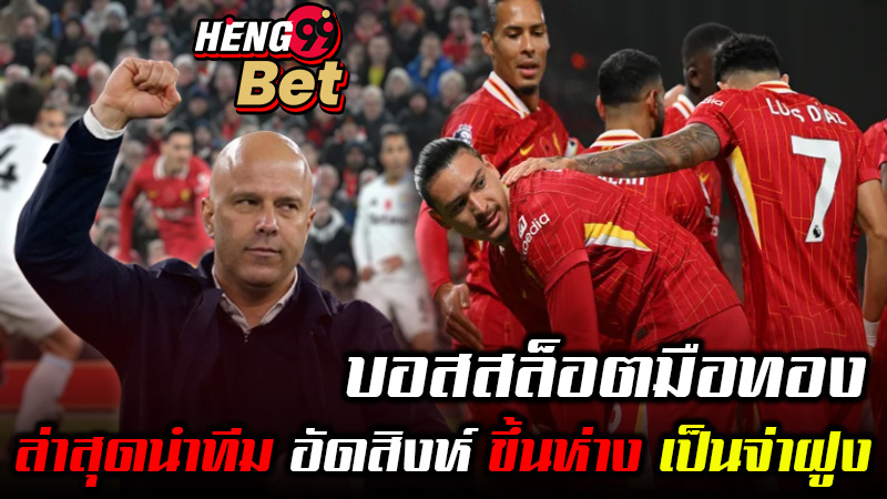 โค้ชลิเวอร์พูล -"Liverpool coach"