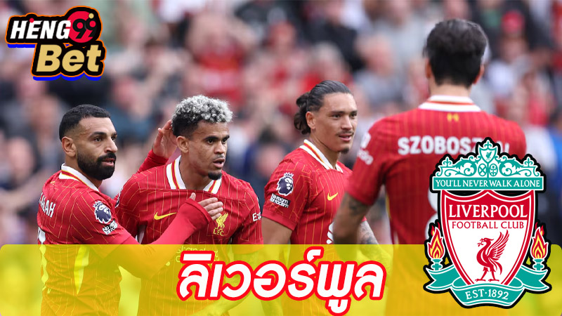 ลิเวอร์พูล พบกับ เรอัลมาดริด-"Liverpool meets Real Madrid"