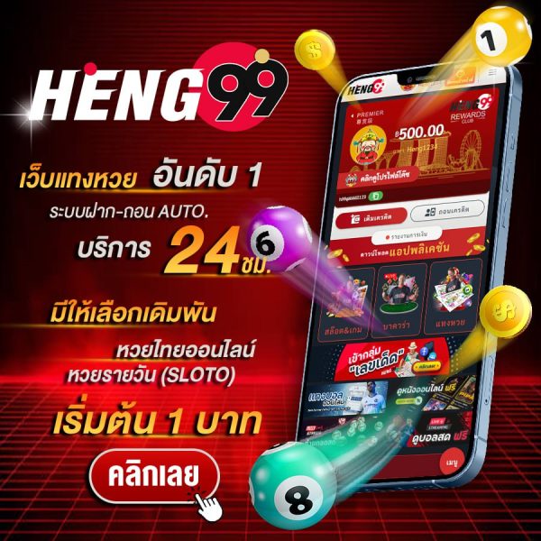 เว็บแทงหวย-"Lottery betting website"