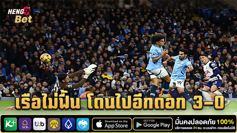 Man City games