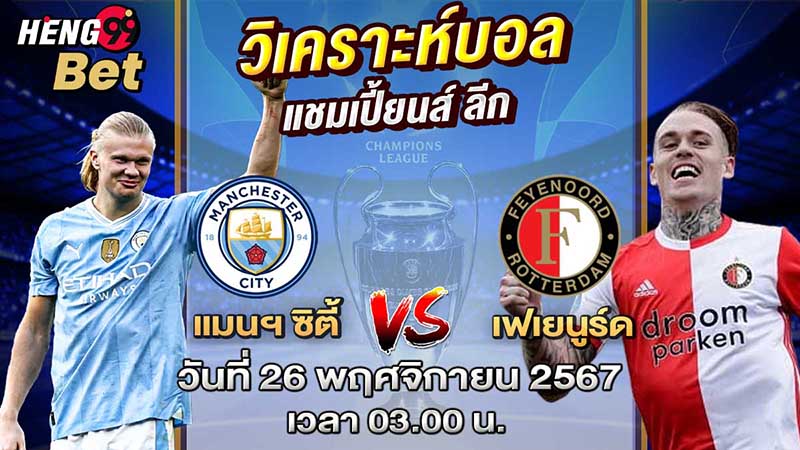 Man City vs Feyenoord