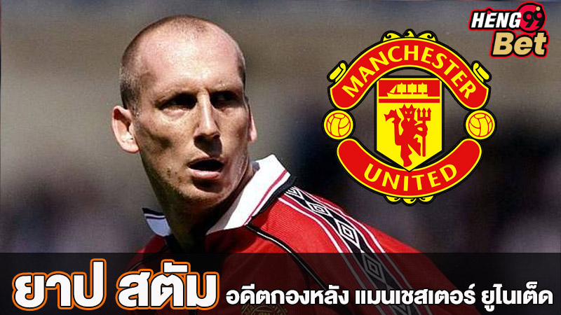 ข่าวแมนยู-"Manchester United news"