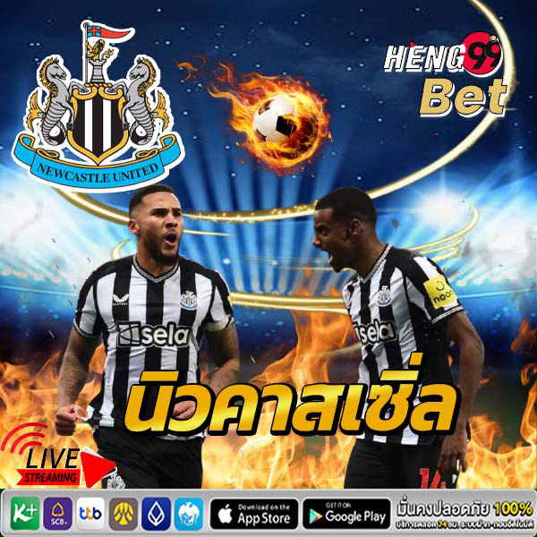 นิวคาสเซิ่ล พบ เวสต์แฮม-"Newcastle vs West Ham"