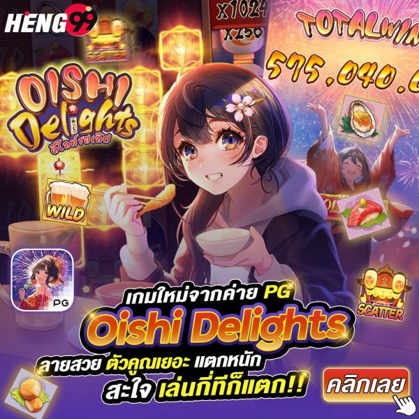เกมใหม่จากค่าย PG-"New game from PG"