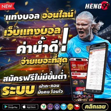 แทงบอลออนไลน์-"Online football betting"