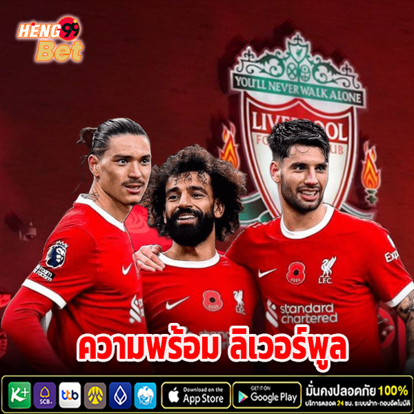 เซาแธมป์ตัน พบ ลิเวอร์พูล - "Southampton vs Liverpool"