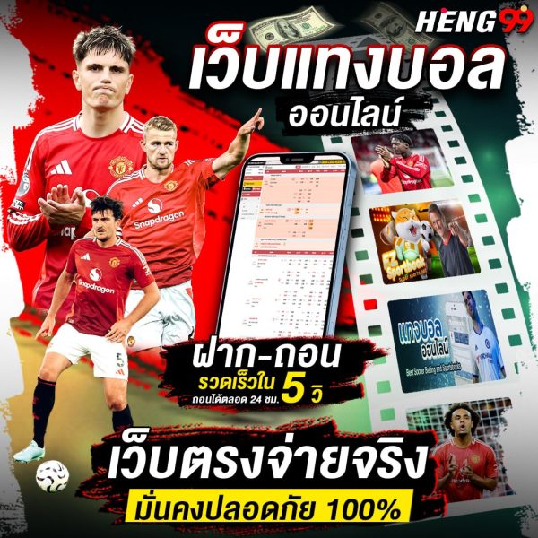 เว็บแทงบอลออนไลน์-"Online football betting website"