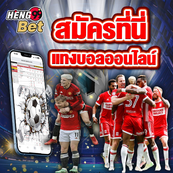 เว็บพนันออนไลน์ - "Online gambling website"