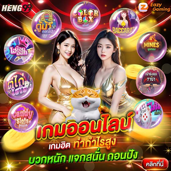 เกมออนไลน์-"Online-games"