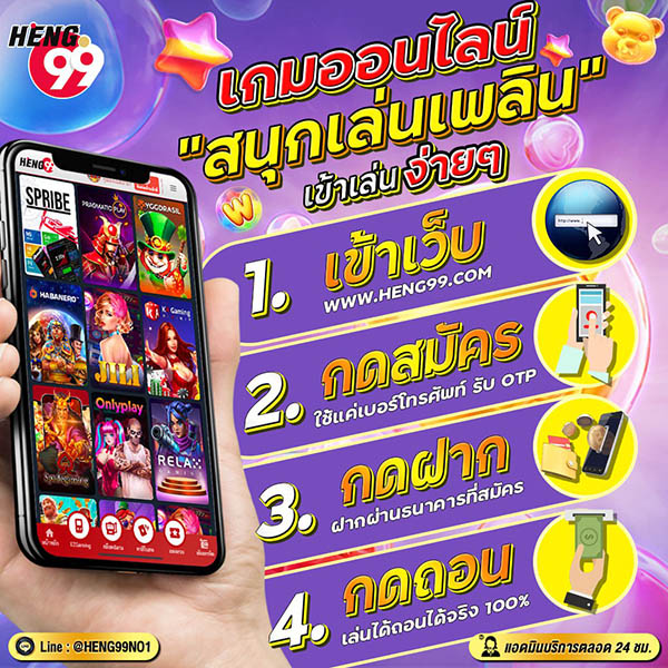 เกมออนไลน์นั้นเล่นง่าย - "Online games are easy to play."