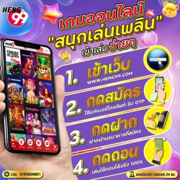 เกมออนไลน์ -"Online games"