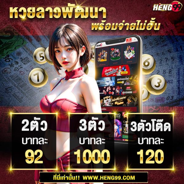 เว็บแทงหวยออนไลน์-"Online lottery betting website"