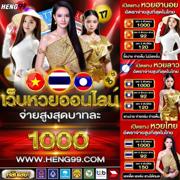 เว็บหวยออนไลน์จ่ายสูงสุด-"Online lottery website pays the highest"