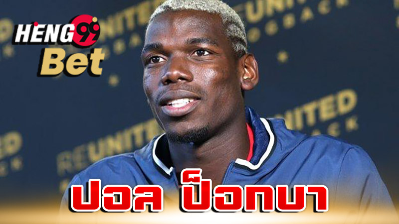 ป็อกบา-''Pogba''