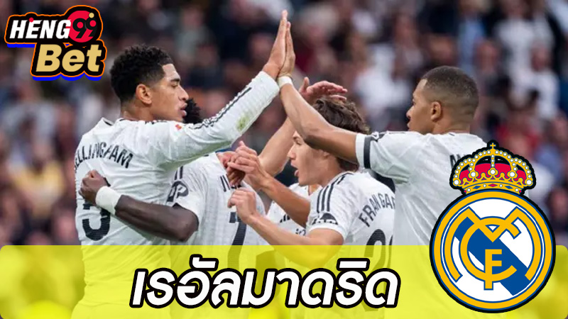 วิเคราะห์บอลเรอัลมาดริด-"Real Madrid football analysis"