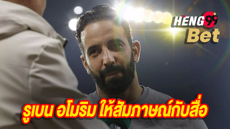 รูเบน อโมริม-''Reuben Amorim''