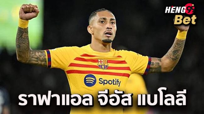 โรมาริโอ้ เชื่อ ราฟินญ่า-"Romario believes Rafinha"