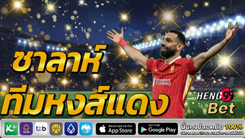 ซาล่าห์-"Salah"