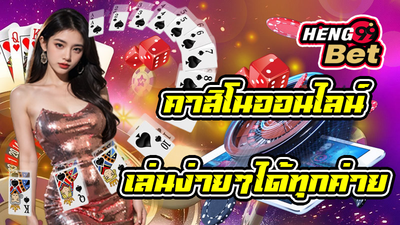 เว็บพนันออนไลน์เว็บตรงดีที่สุด - "The best direct online. gambling website"