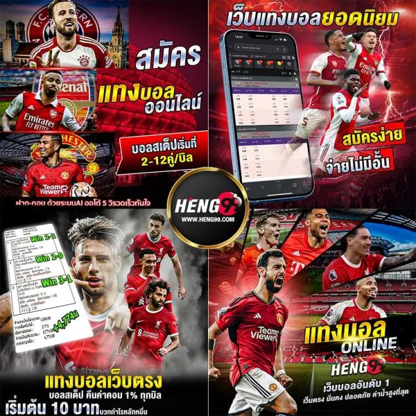 เว็บพนันบอลที่ดีที่สุด - "The best football betting website"