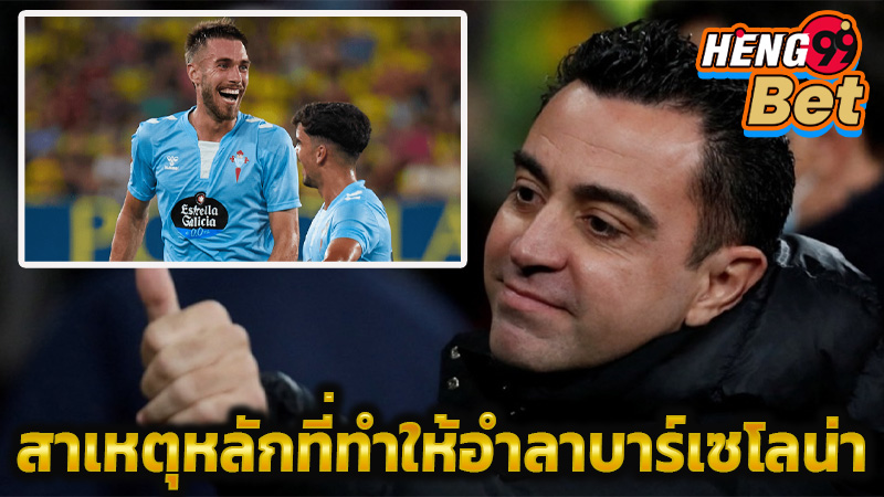 มินเกซ่า เผย ชาบี-"Mingueza reveals Xavi"