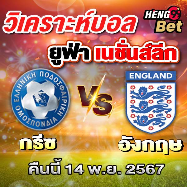 ยูฟ่า เนชั่นส์ลีก-"UEFA Nations League"