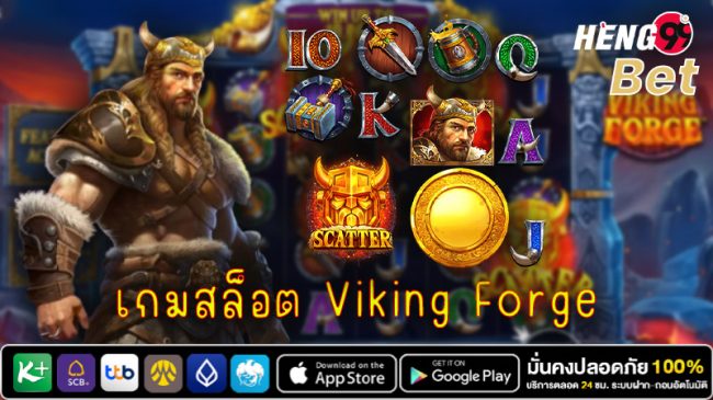 เกมสล็อตไวกิ้ง-"Viking slot game"