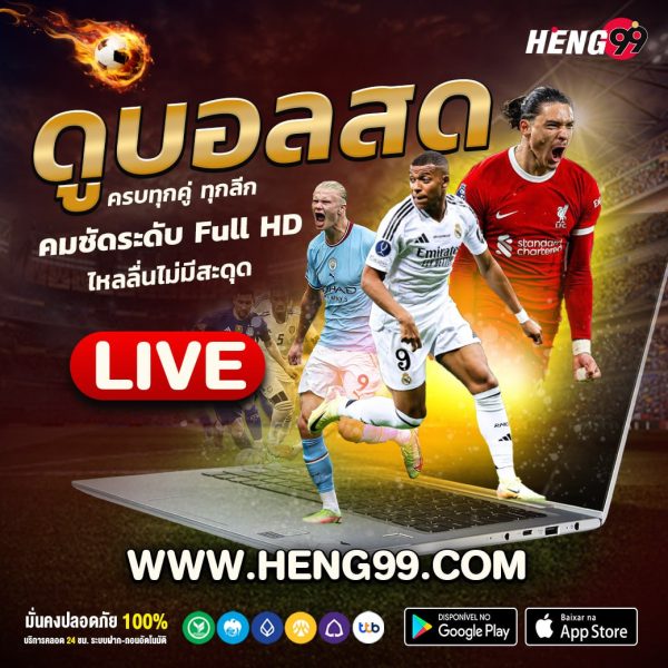 ดูบอลสดฟรี -"Watch live football for free"