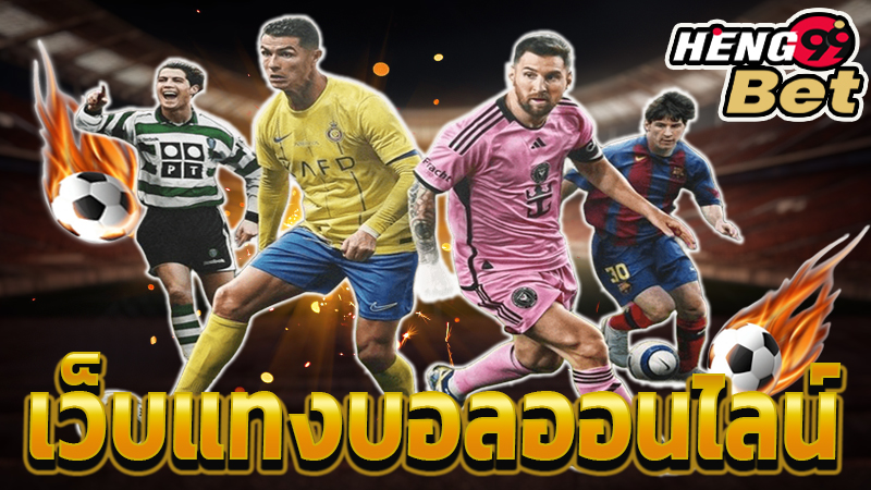 บ้านผลบอล-"Home of football results"