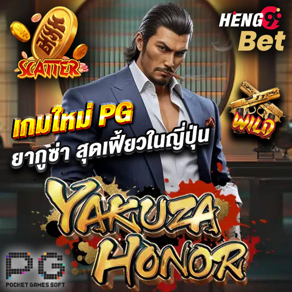 เกมยากูซ่า สล็อต-"Yakuza Slot Game"