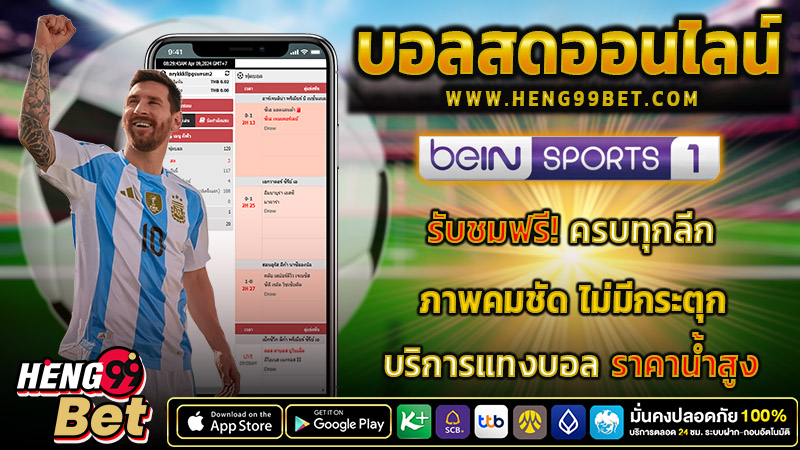 ดู bein sport 1 -"beIN Sport 1"