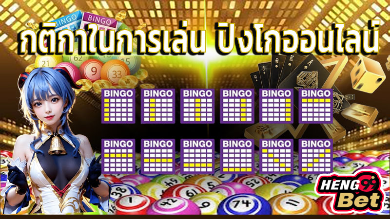 bingoบิงโก - "bingo bingo"