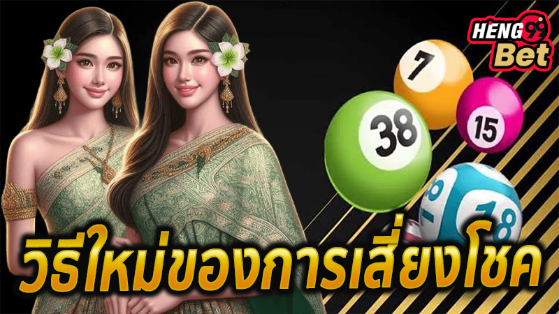 ลอตเตอรี่พลัสแอพ-"Lottery Plus App"
