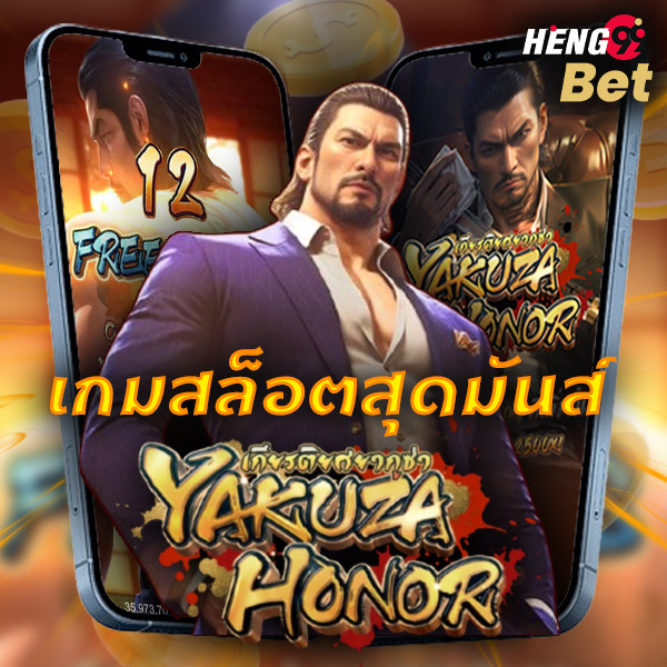 เกมยากูซ่า pg-"yakuza games pg"
