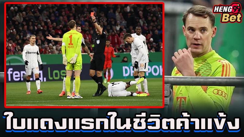 นอยเออร์-"Neuer"