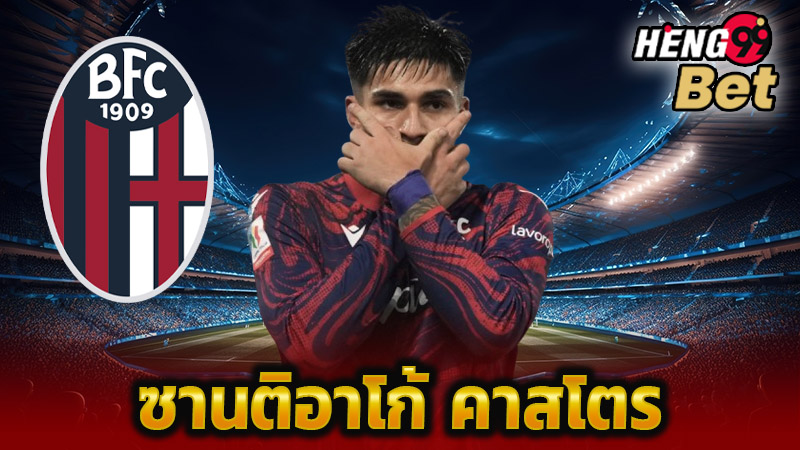 โบโลญญ่า ล่าสุด-"Bologna Latest"