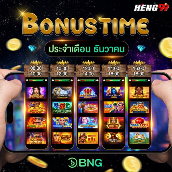 ตารางโบนัสไทม์ ค่าย BNG -"Bonus Time Schedule, BNG Camp"