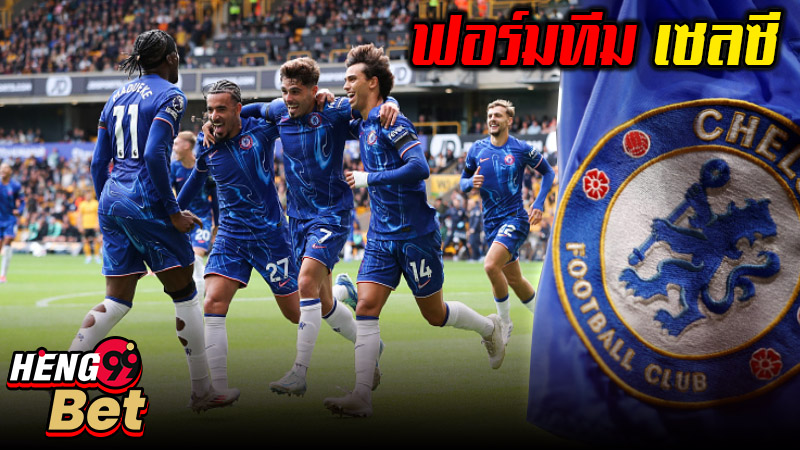 เชลซี -"Chelsea"