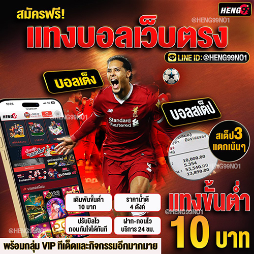 Online football betting 24 hours a day, good water values - "พนันบอลออนไลน์ 24 ชม"