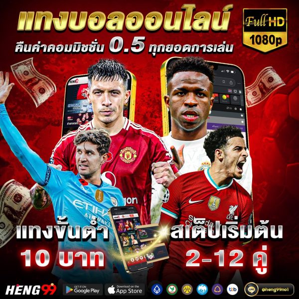 แทงบอลเว็บตรง-"Football betting on direct websites"