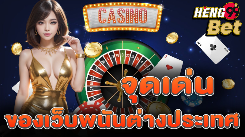 เว็บต่างประเทศสล็อต-"Foreign slots website"