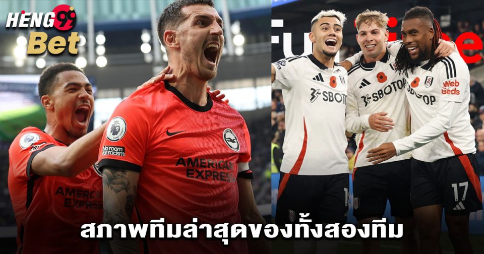 ฟูแล่ม VS ไบรท์ตัน-"Fulham VS Brighton"