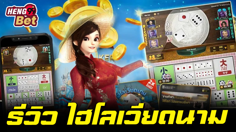 ไฮโลเวียดนาม-"Vietnam Sic Bo"