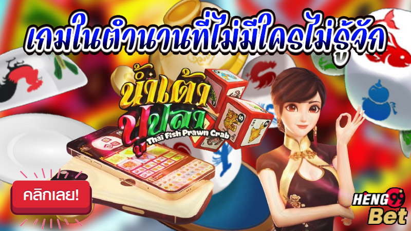 วิธีสมัครเล่น น้ำเต้าปูปลา ออนไลน์ -"How to apply to play Fish Prawn Crab Online"