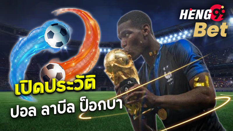 ประวัติ ป็ อก บา-"History of Pok Ba"