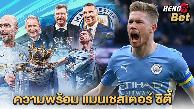 ยูเวนตุส พบ แมนฯ ซิตี้ - "Juventus meets Manchester City"