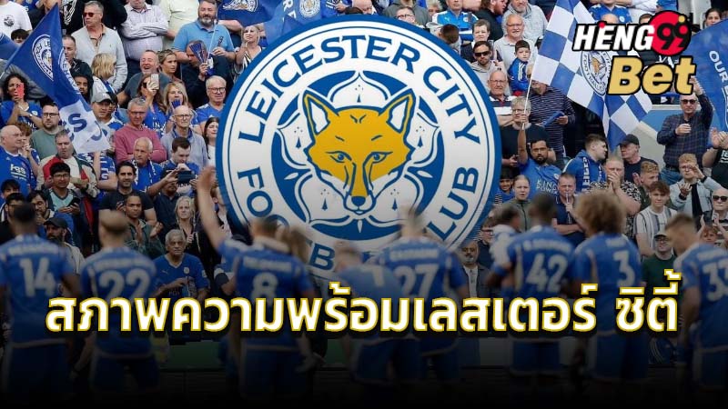 เลสเตอร์ ซิตี้ vs แมนเชสเตอร์ ซิตี้ -"Leicester City vs Manchester City"