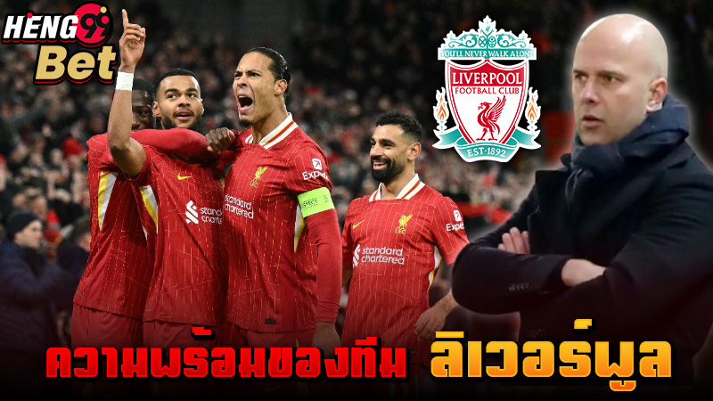 ลิเวอร์พูล -"Liverpool"